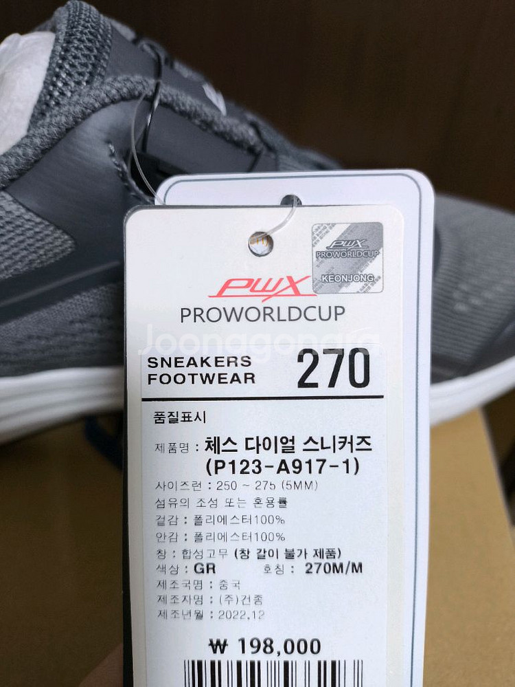 [(새상품)]다이얼 런닝화 270 운동화 프로월드컵--2