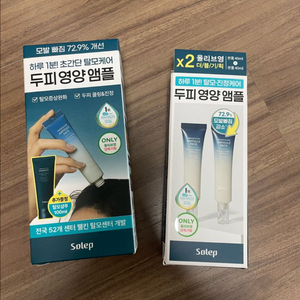 솔랩 프리미어 하이그로 스칼프 앰플