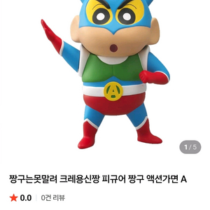 [미개봉] 짱구 액션가면(신노스케 Ver.A) 피규어