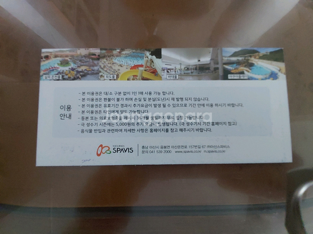 아산스파비스 종일권(주중.주말가능) 판매합니다(택배나--1