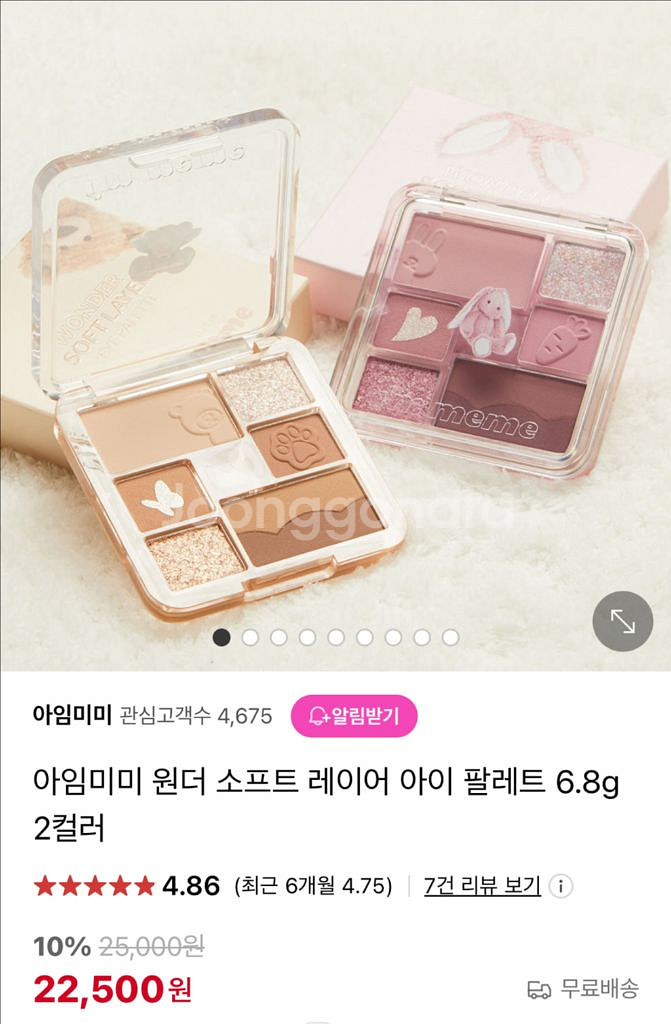 [미개봉] 아임미미 원더 소프트 레이어 아이 팔레트 - 01 마이테디(웜톤)--0