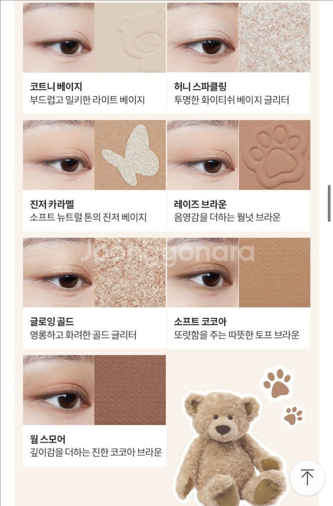 [미개봉] 아임미미 원더 소프트 레이어 아이 팔레트 - 01 마이테디(웜톤)--1