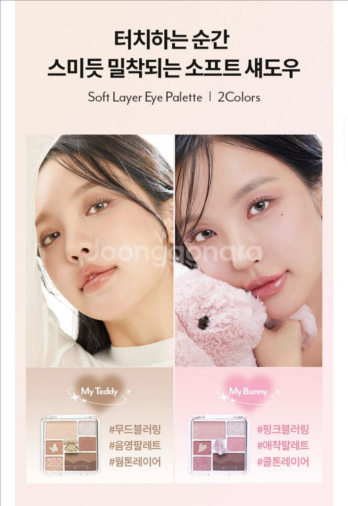 [미개봉] 아임미미 원더 소프트 레이어 아이 팔레트 - 01 마이테디(웜톤)--3