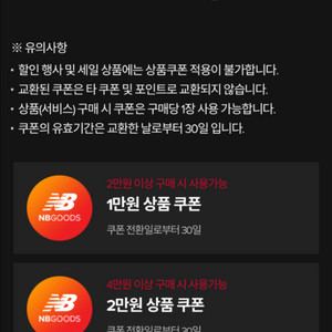 뉴발란스 10만 쿠폰