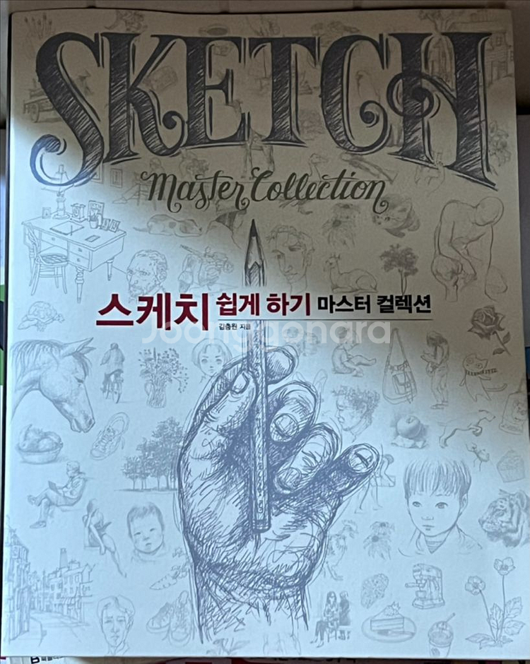 택포 스케치 쉽게 하기 마스터 컬렉션 책--0