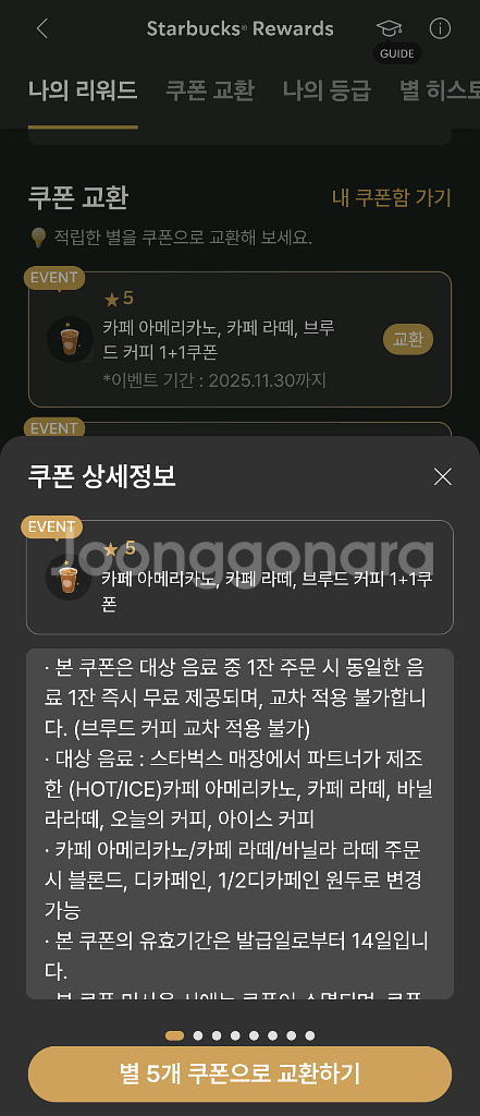 스타벅스 별쿠폰~라떼쿠폰/1+1쿠폰--0