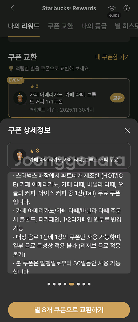 스타벅스 별쿠폰~라떼쿠폰/1+1쿠폰--1