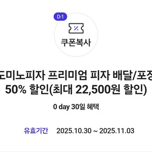 도미노피자 피자 50%할인쿠폰>2000원