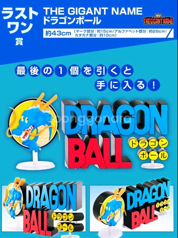 드래곤볼 어셈블 라스트원 팝니다.--0