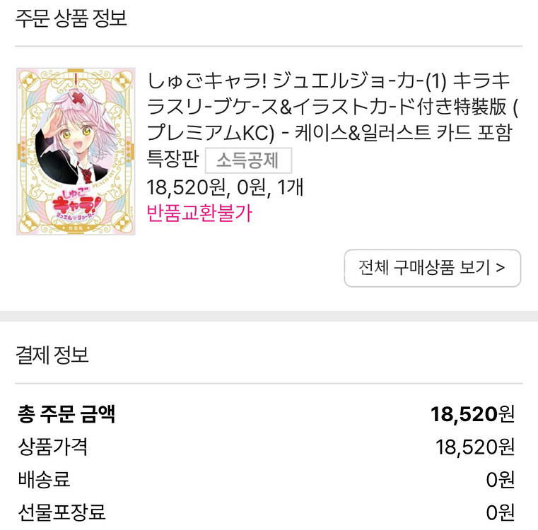 캐릭캐릭체인지 1~6권+주얼조커 특장판(원서)--1