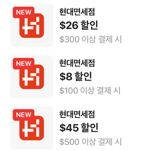 현대면세점 $100 이상 $8 할인 8백원 & $26 할인 1,300 & $45 할인쿠폰 1,800
