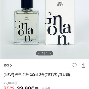 곤란 키티부티 퍼퓸 30ml