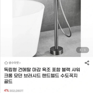 독립형 욕조 샤워 수도꼭지 건메탈 블랙 새상품