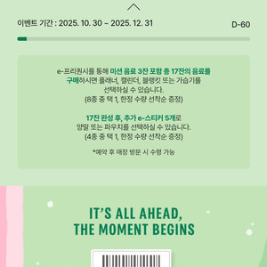 스타벅스 프리퀀시 미션 1개