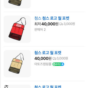 첨스 캠핑 가방 파우치 새상품