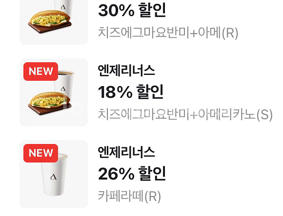엔제리너스 커피 음료 할인쿠폰 100원부터 300원까지--2