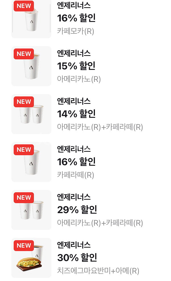 엔제리너스 커피 음료 할인쿠폰 100원부터 300원까지--1