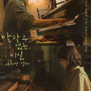 <말할수 없는 비밀> 11월2(일) 17시40 cgv영등포 1~2매