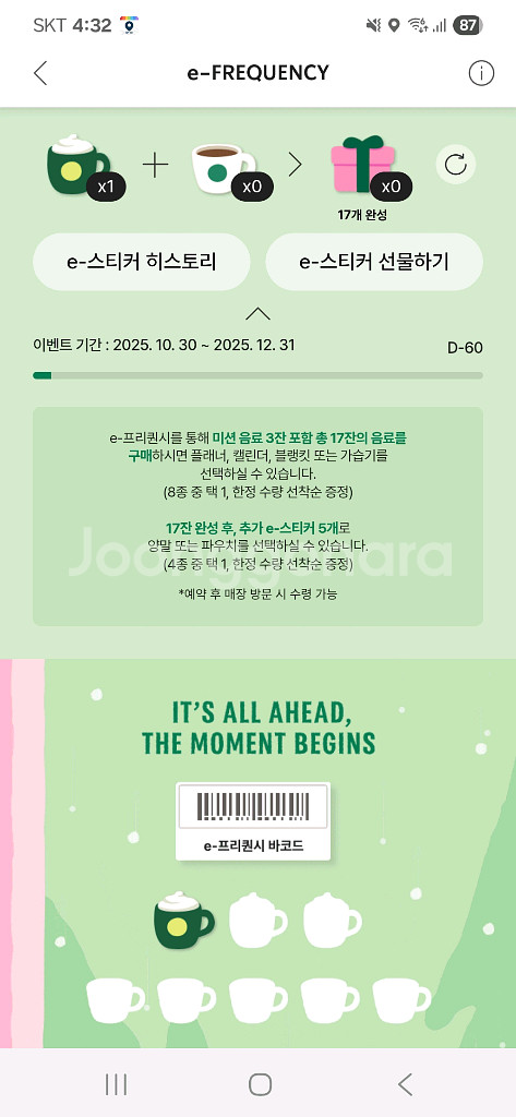 스타벅스 프리퀀시 미션 1개--0