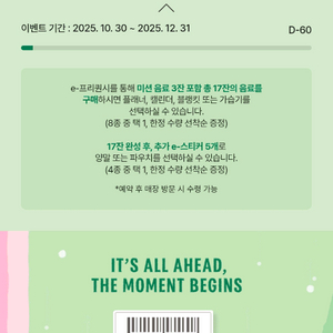 스타벅스 프리퀀시 미션 1개