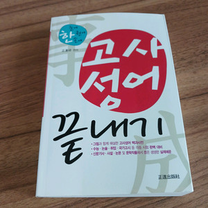 고사성어 도서