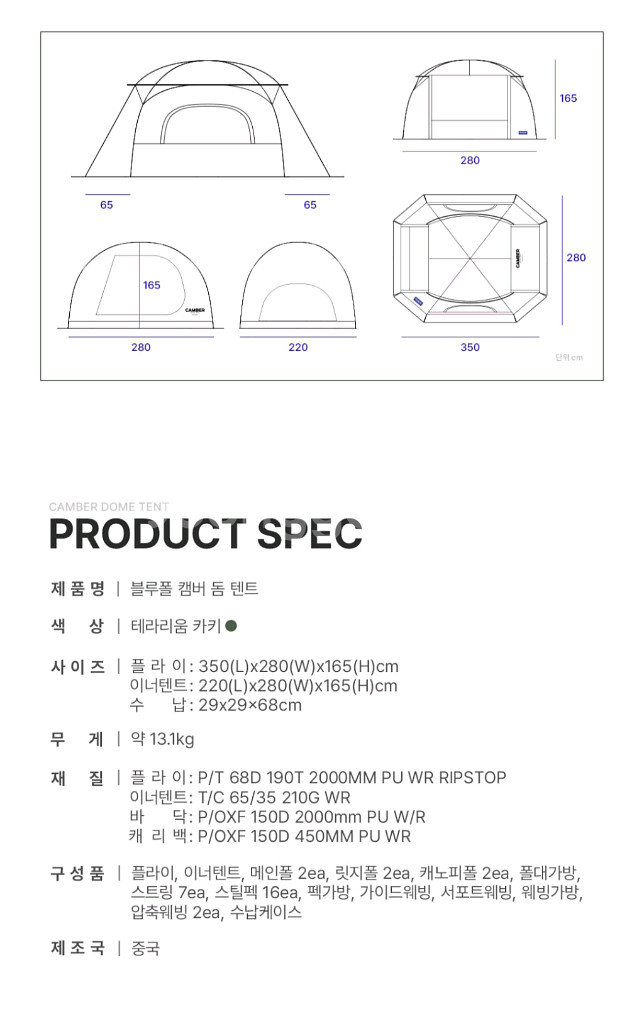 BLUEPOLE CAMBER 돔텐트 판매--6