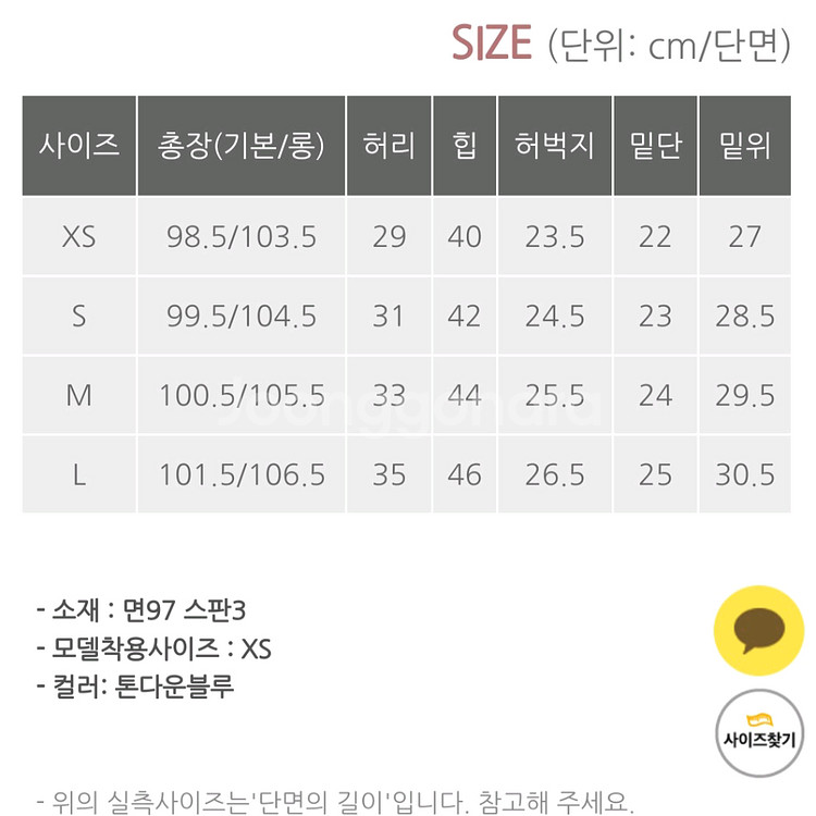 (새상품) 베니토 부추컷 데님 4계절용 m--9