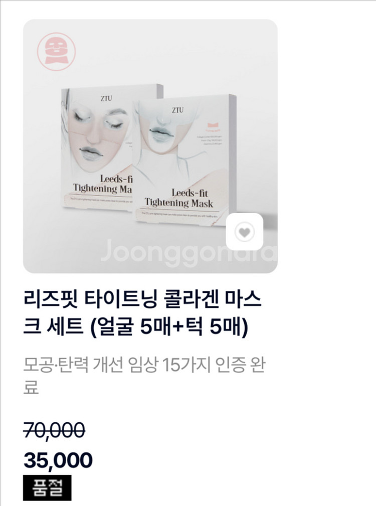 리즈핏 타이트닝 콜라겐 마스크 세트--0