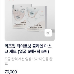 리즈핏 타이트닝 콜라겐 마스크 세트