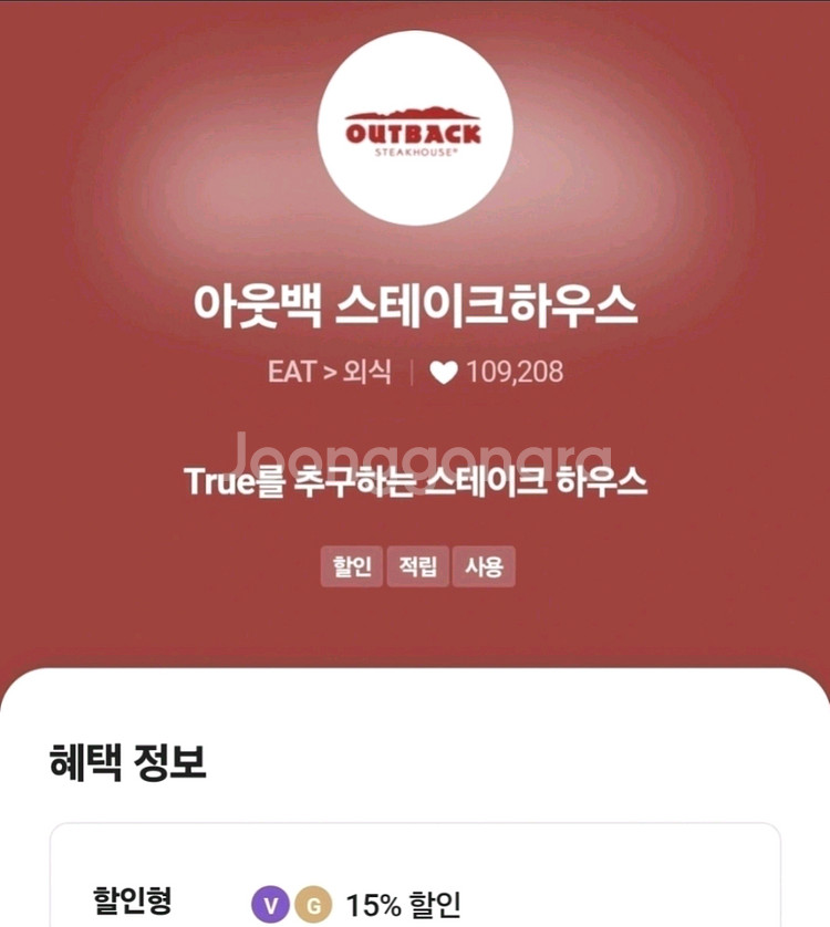 아웃백 15% 할인 통신사 바코드 - 1,800원 (적립시무료대여)--0