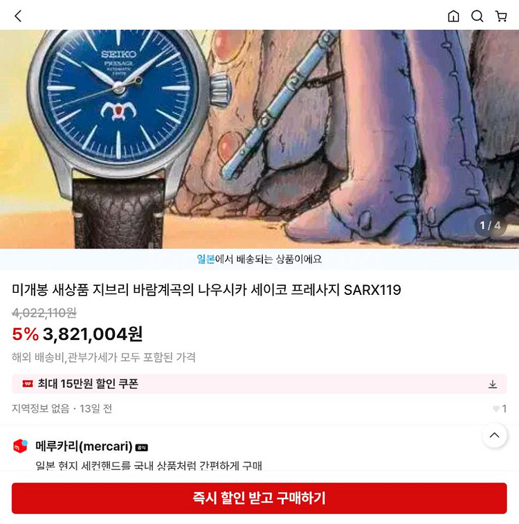 세이코 오토매틱 한정판 지브리 바람의계곡 나우시카 24년 3월 일본 스탬핑박스풀셋, 8만원 히어쉬 스트랩상태 좋은편--5