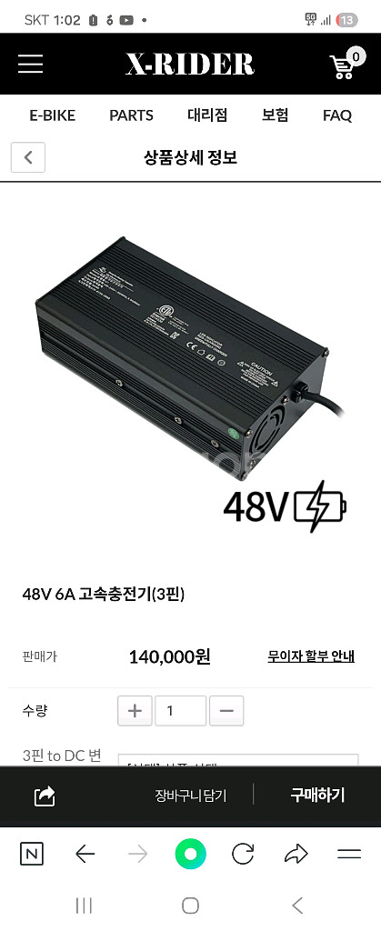 엑스라이더 48v 고속충전기--1
