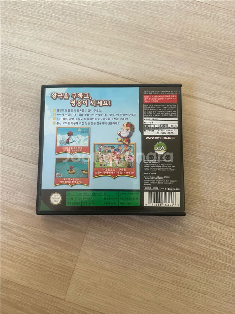 닌텐도 DS 심들의 왕국 게임--1