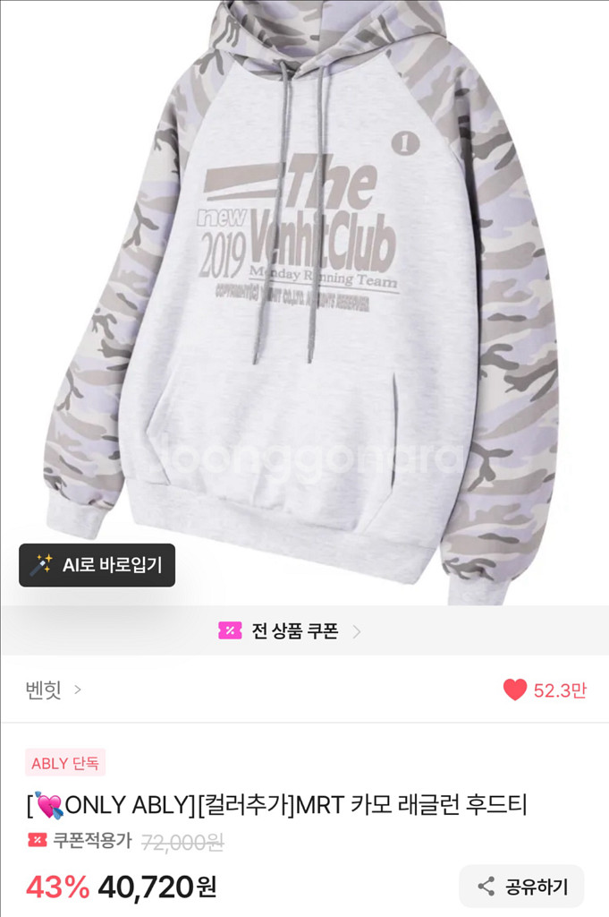 [라이트 그레이/M] 벤힛 MRT 카모 래글런 후드티--0