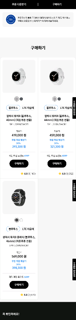 갤럭시 워치8 전기종 30% 할인 +5만원에 판매--0