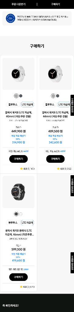 갤럭시 워치8 전기종 30% 할인 +5만원에 판매--1