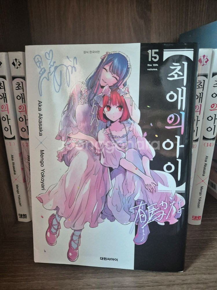 최애의아이 만화책 1~15권--2