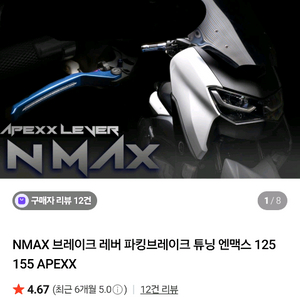 nmax 파킹 브레이크 레버 팝니다.