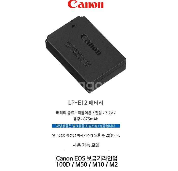 [캐논] EOS M 미러리스용 배터리 E-12 팝니다--4