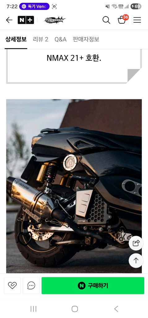 nmax 튜닝 라디에이터 커버 팝니다 이미지