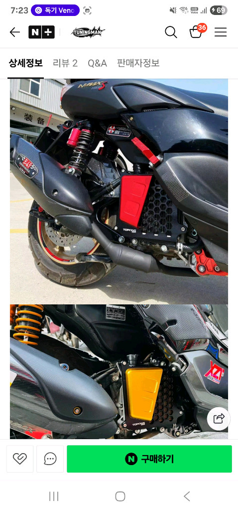 nmax 튜닝 라디에이터 커버 팝니다 이미지