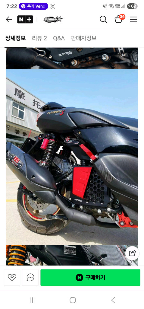 nmax 튜닝 라디에이터 커버 팝니다 이미지