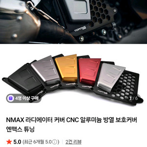 nmax 튜닝 라디에이터 커버 팝니다 이미지