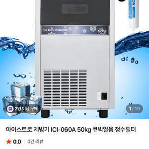 아이스트로 제빙기 50kg