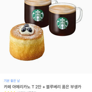 스타벅스 아아2+블루베리부생카 기프티콘
