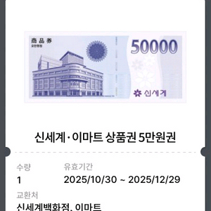 신세계상품권 5만원