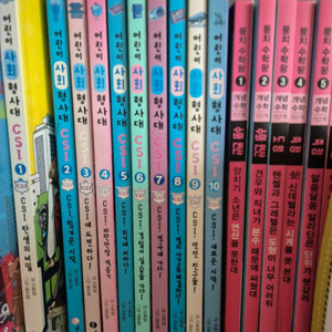 csi과학형사대 30권, 어린이사회형사대csi 10권(택포)