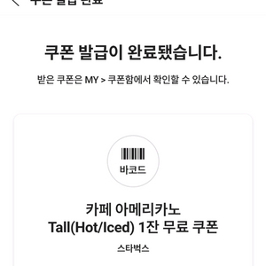 스타벅스 아메리카노 4장 일괄 skt