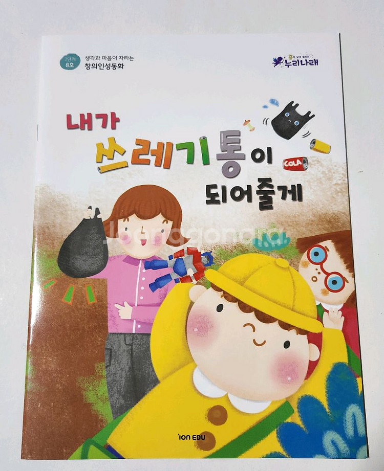 [새제품]놀이중심 누리나래 교구교재세트-통합프로그램(다-8호)--4