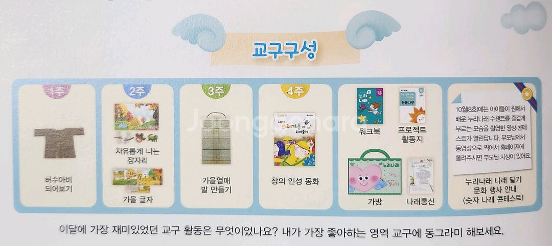 [새제품]놀이중심 누리나래 교구교재세트-통합프로그램(다-8호)--9